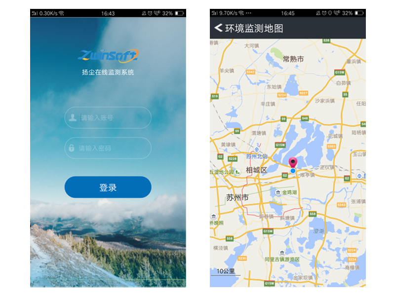 揚塵在線監測APP